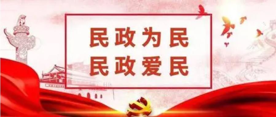 北京市殡葬设施专项规划（2021年 — 2035年）