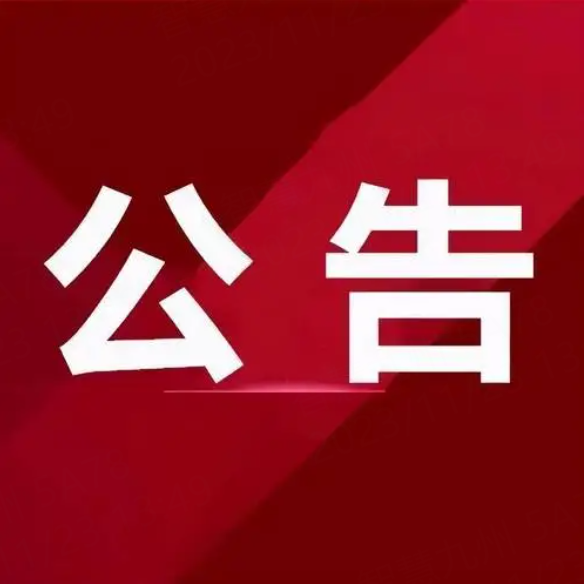 关于公开征求《湖州市区节地生态安葬设施建设规划》意见的公告